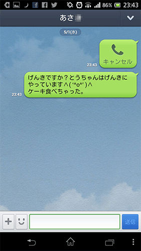 LINEで隠し文字02