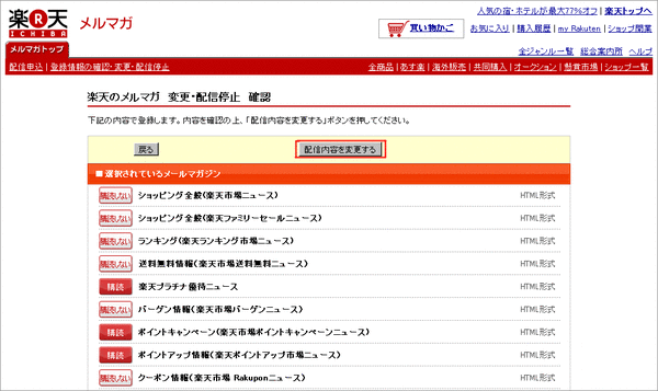楽天DM解除大作戦09