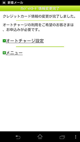 モバイルSuicaクレジットカード変更07