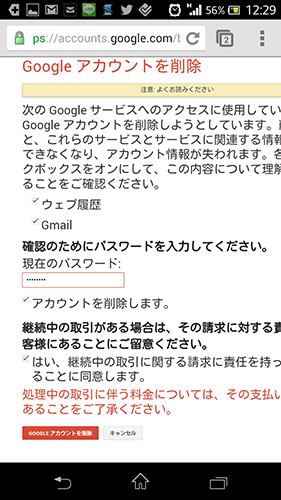 Googleアカウント削除方法04