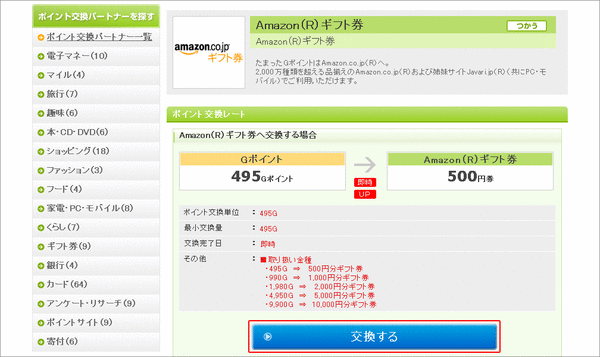 Gポイントでショッピング03