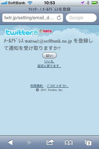 ツイッターモバイル受信設定06