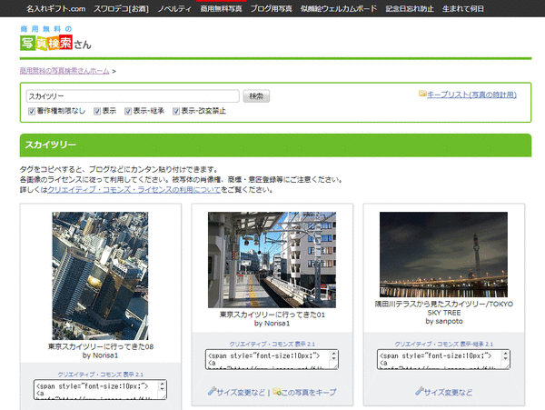 少量無料の写真検索さん02