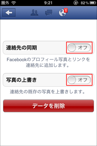 FBと連絡先同期06