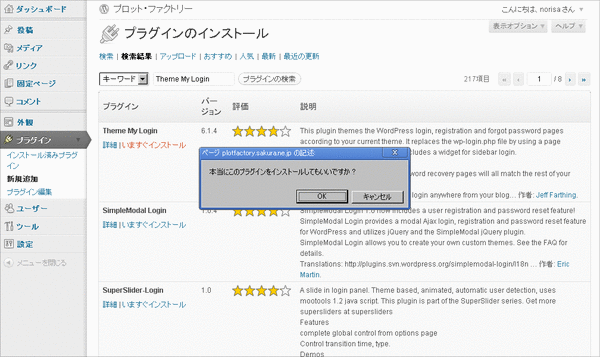 ThemeMyLoginインストール