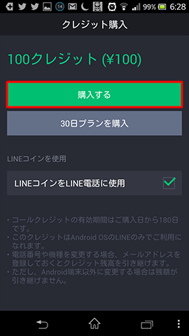 LINE電話08