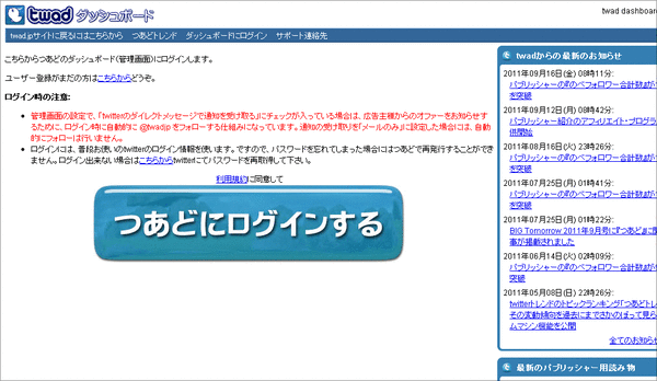 つあど広告配信の手順02