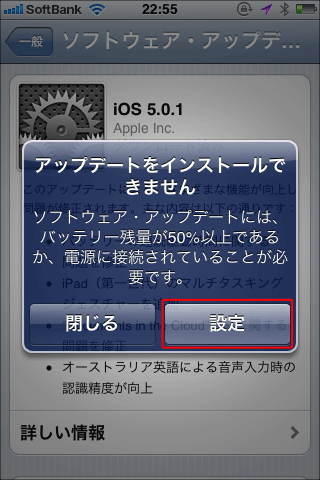 iPhoneのみでOSアップデート07