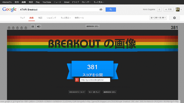 Googleブロック崩し02