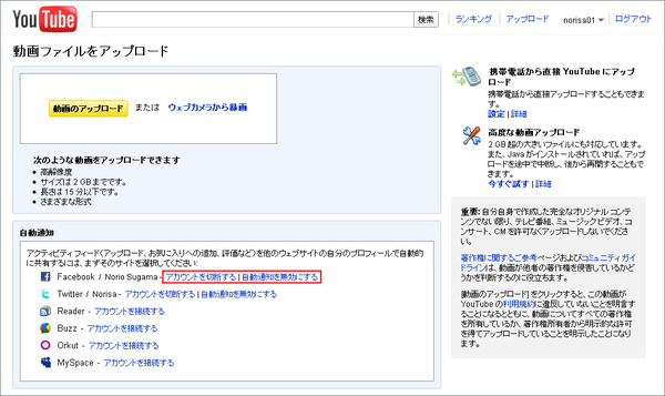 Youtube→Facebook連携04