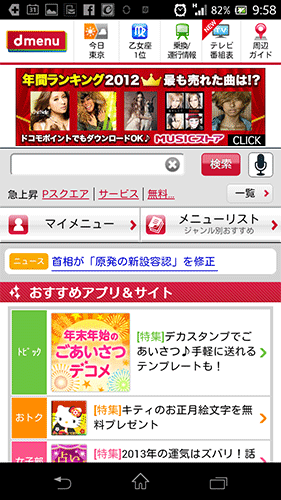 削除すべき有料サービス(Dメニュー)