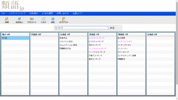 類語02