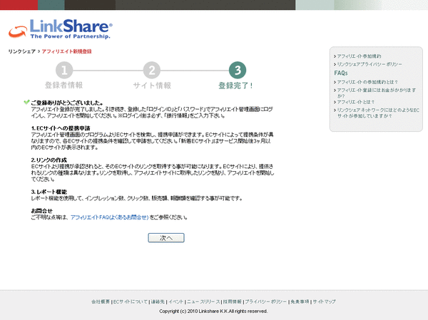 LinkShare03-登録3