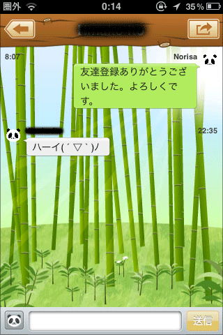 おはようパンダ（トーク）