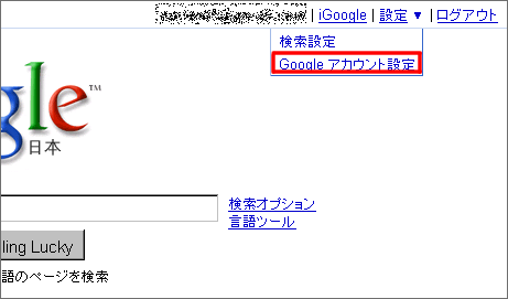 GoogleでWeb検索履歴を止める02