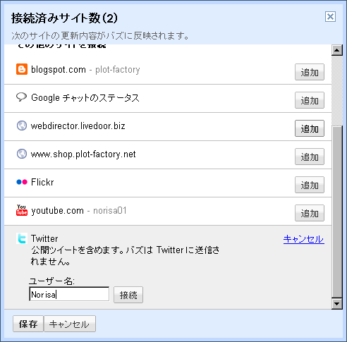 twitter→Googleバズ03