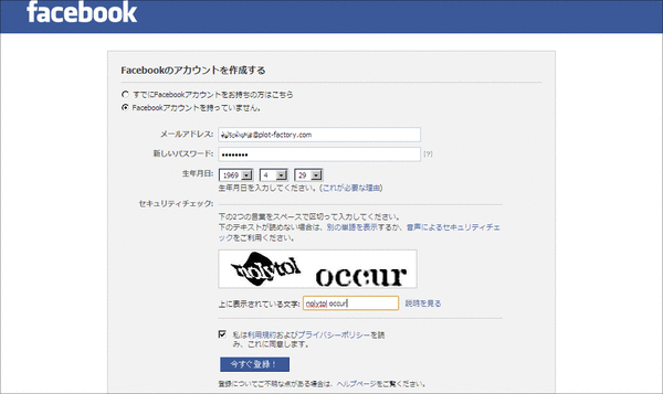 Facebookページだけ作る方法04