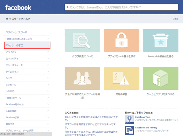 Facebookのアカウントを永遠に削除03