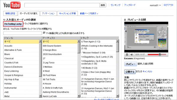 YouTubeのオーディオ入れ替え03