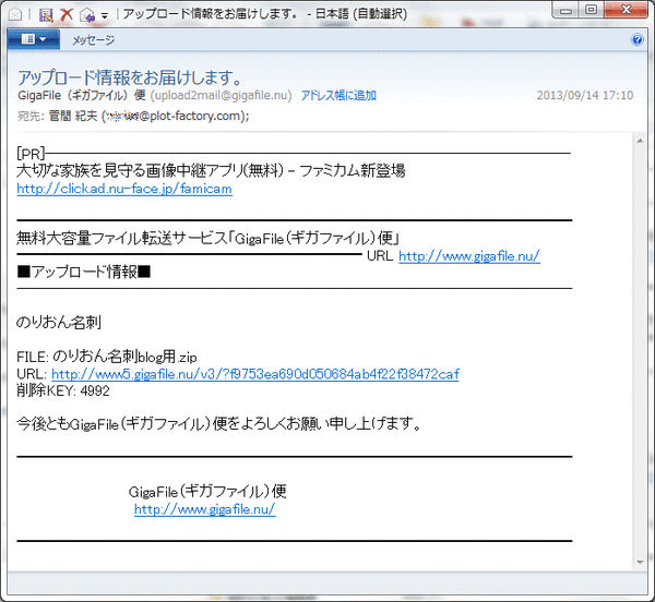 ギガファイル便05