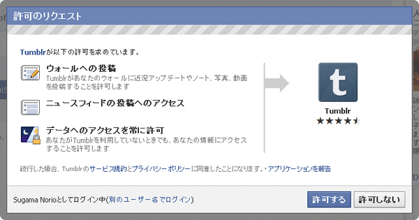 Tumblr→Facebook連携06