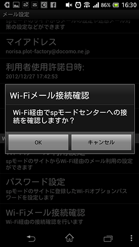 SPモードメールWi-Fi設定10