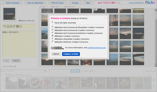 Flickrクリエイティブ・コモンズの設定4-2
