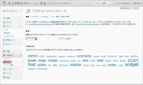 プラグインのインストール方法02