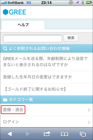 スマホでGREEをやめよう前半02