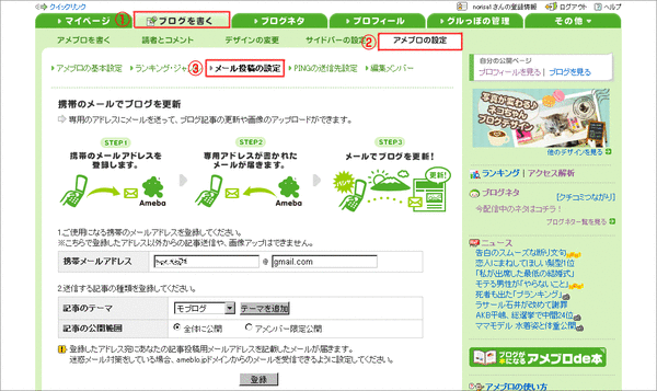 アメブロメール投稿の設定