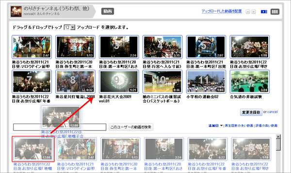 YouTubeチャンネルカスタマイズ04