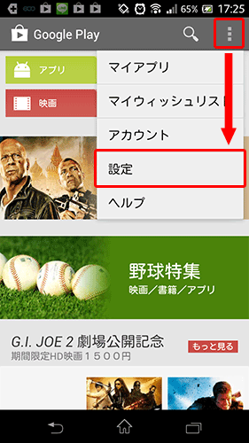 Google_Playで自動更新をさせない設定01