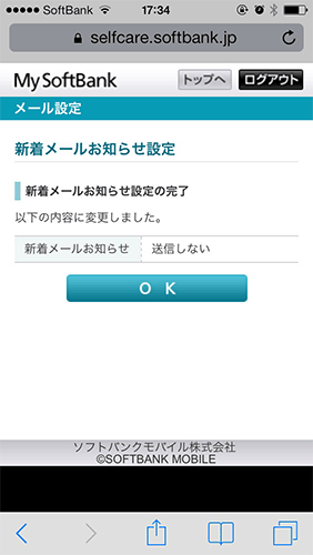 メール通知を消したい08