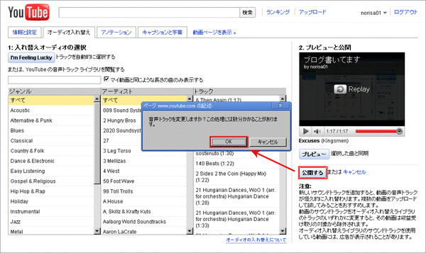 YouTubeのオーディオ入れ替え04