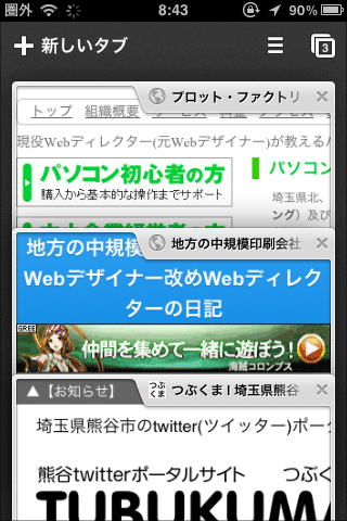 iPhoneChromeタブ表示