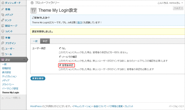 ユーザーアカウント取得を管理02