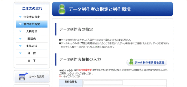 グラフィック発注手続06-2