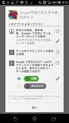 パズドラ新機能ログイン