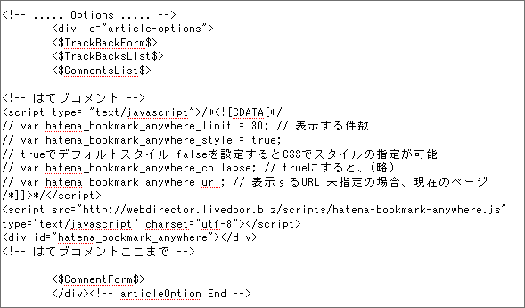 ブコメスクリプトの貼付け場所