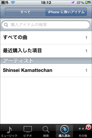 iPhone購入済み01'