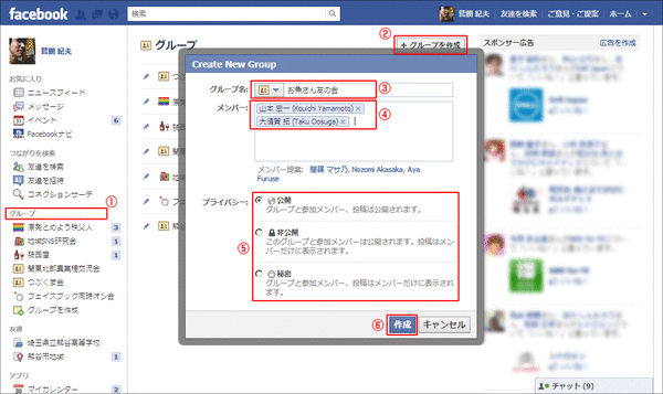 Facebookグループの作り方