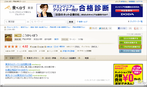 食べログブログからレビュー01