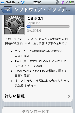 iPhoneのみでOSアップデート06