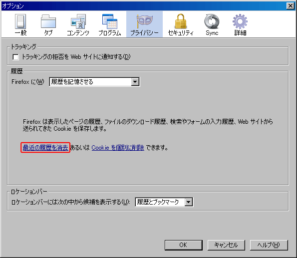 Firefoxでオートコンプリート履歴を全削除01