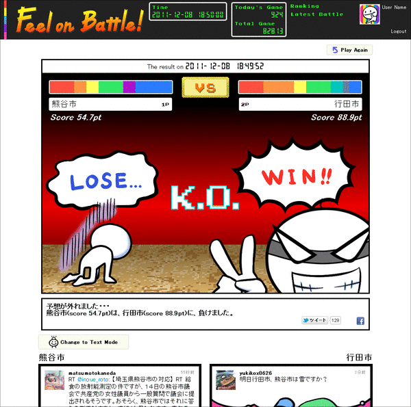 熊谷市vs行田市