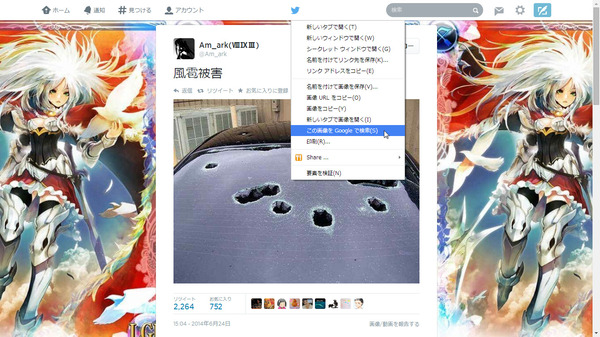 ツイッターのデマ画像を見抜く方法02