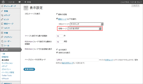 ワードプレスでブログトップページ04