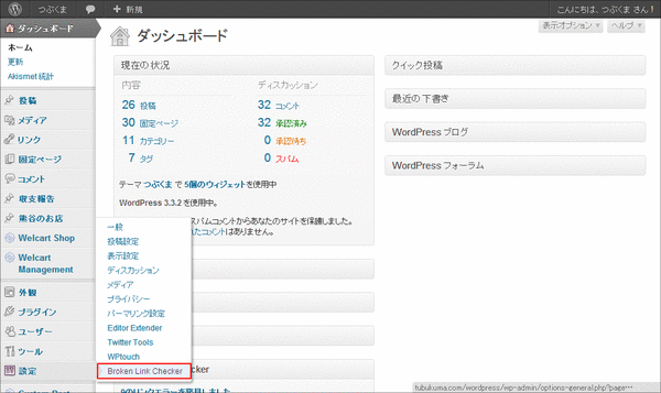 Broken_Link_Checker初期設定01