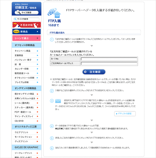 グラフィック入稿手続02