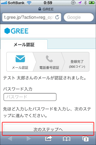 GREE登録手順05